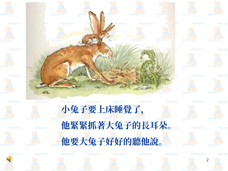 猜猜我有多爱你 (4)_第2页