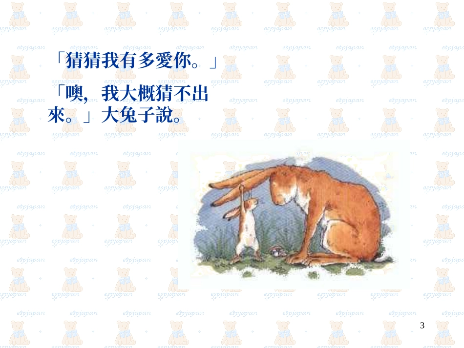 猜猜我有多爱你 (4)_第3页