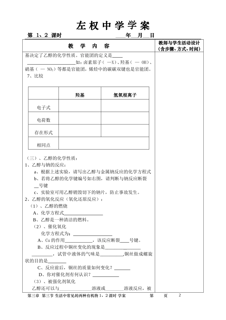 必修二第三章第三节生活中常见的两种有机物学案_第2页