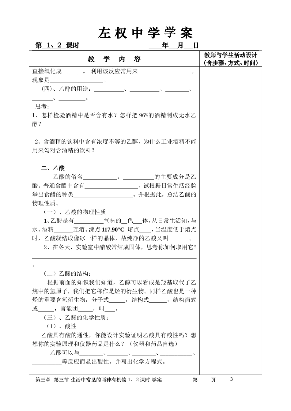 必修二第三章第三节生活中常见的两种有机物学案_第3页
