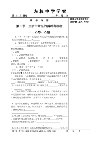 必修二第三章第三节生活中常见的两种有机物学案