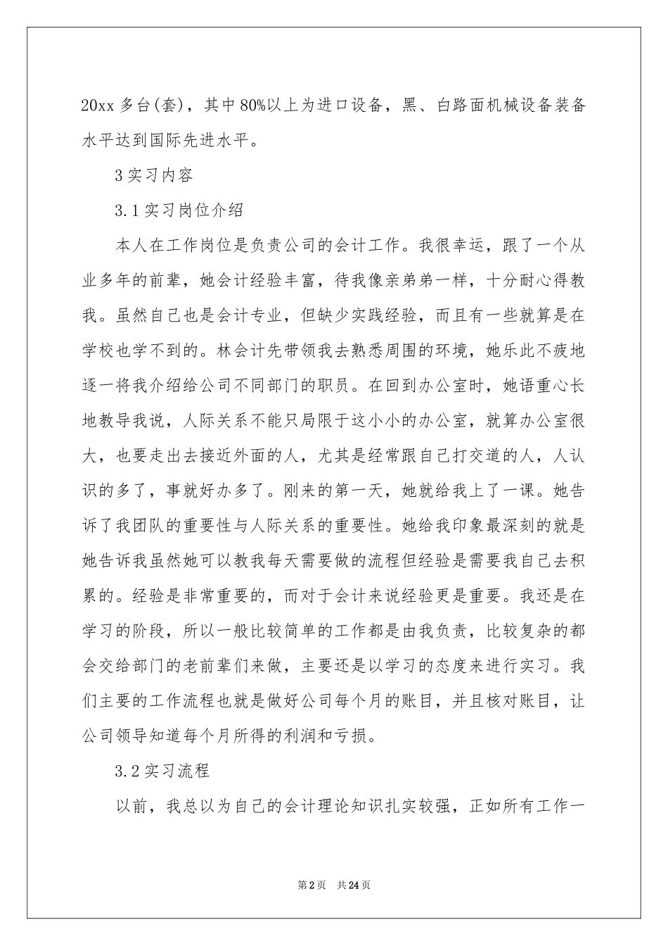 会计生实习报告模板集锦5篇_第2页