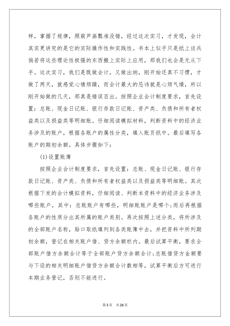 会计生实习报告模板集锦5篇_第3页