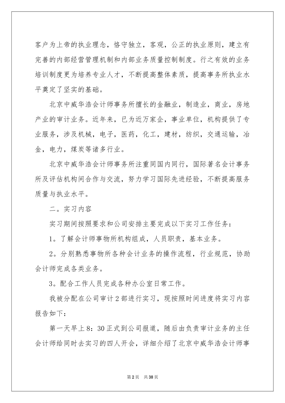 会计生实习报告模板汇总9篇_第2页