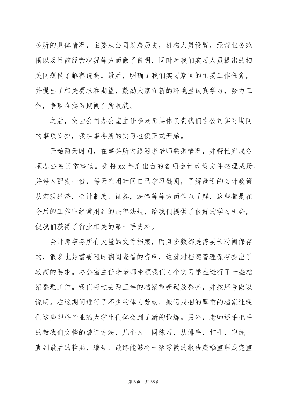 会计生实习报告模板汇总9篇_第3页