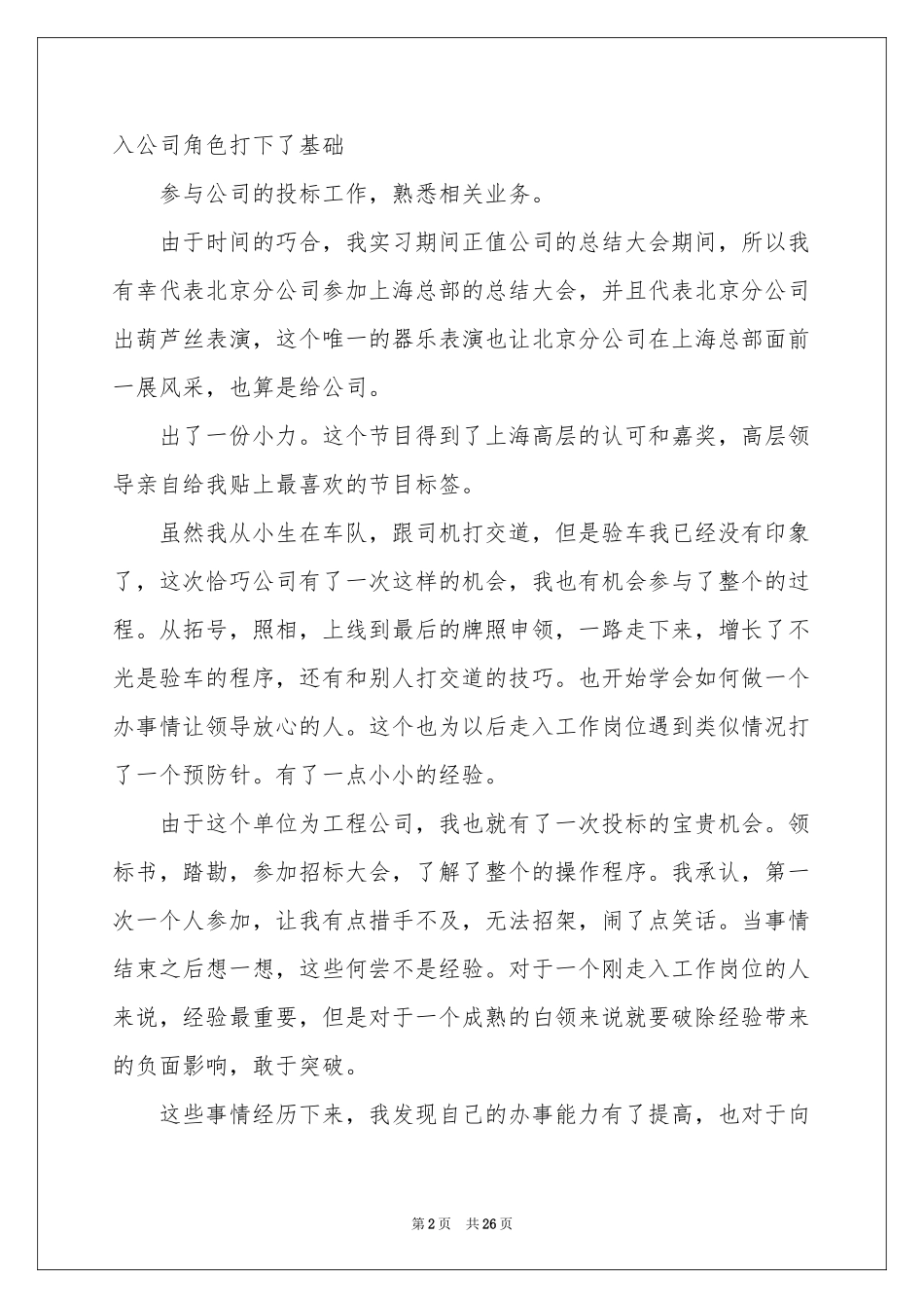 会计生实习报告模板汇总六篇_第2页
