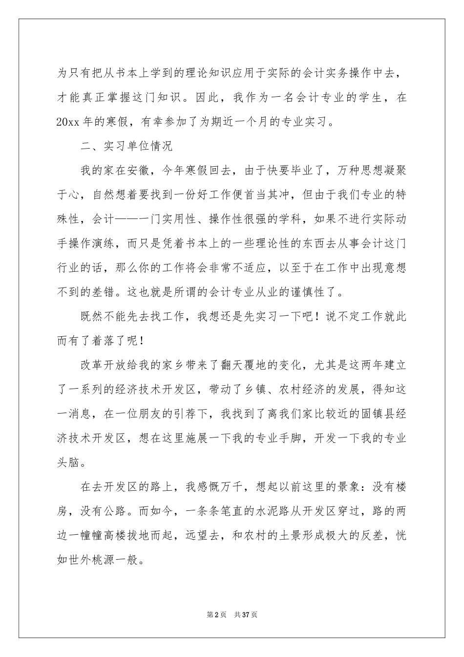 会计生实习报告模板汇编8篇_第2页