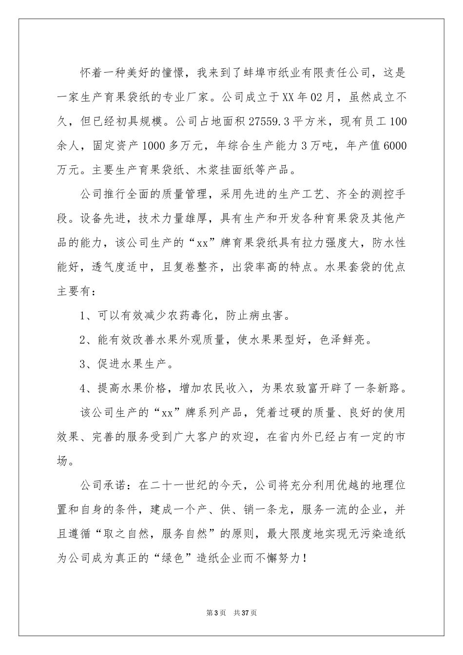 会计生实习报告模板汇编8篇_第3页