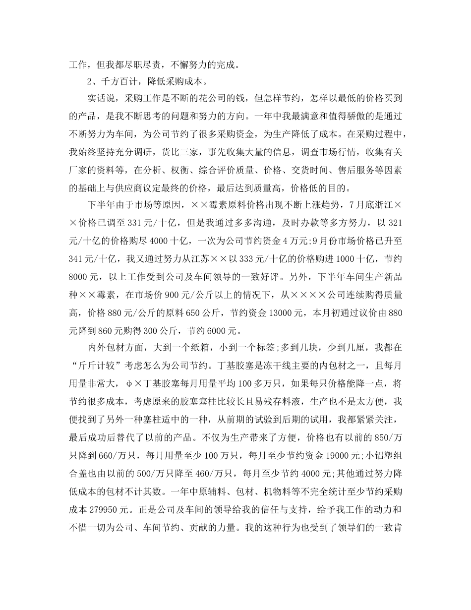 采购人员个人工作总结三篇 _第2页