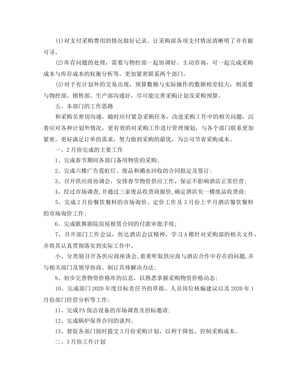 采购主管月度工作总结范文 _第2页
