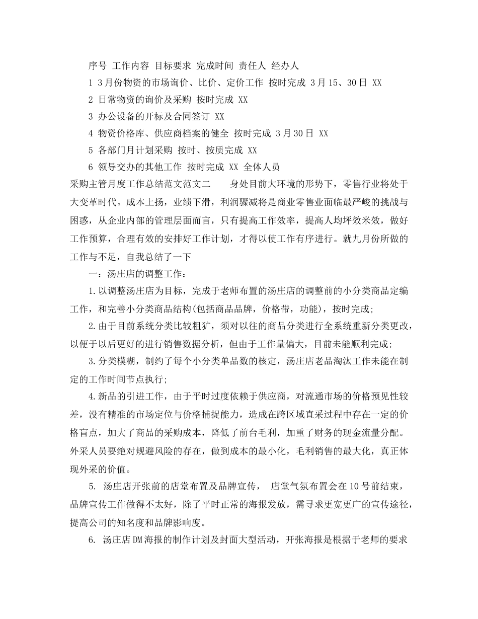 采购主管月度工作总结范文 _第3页