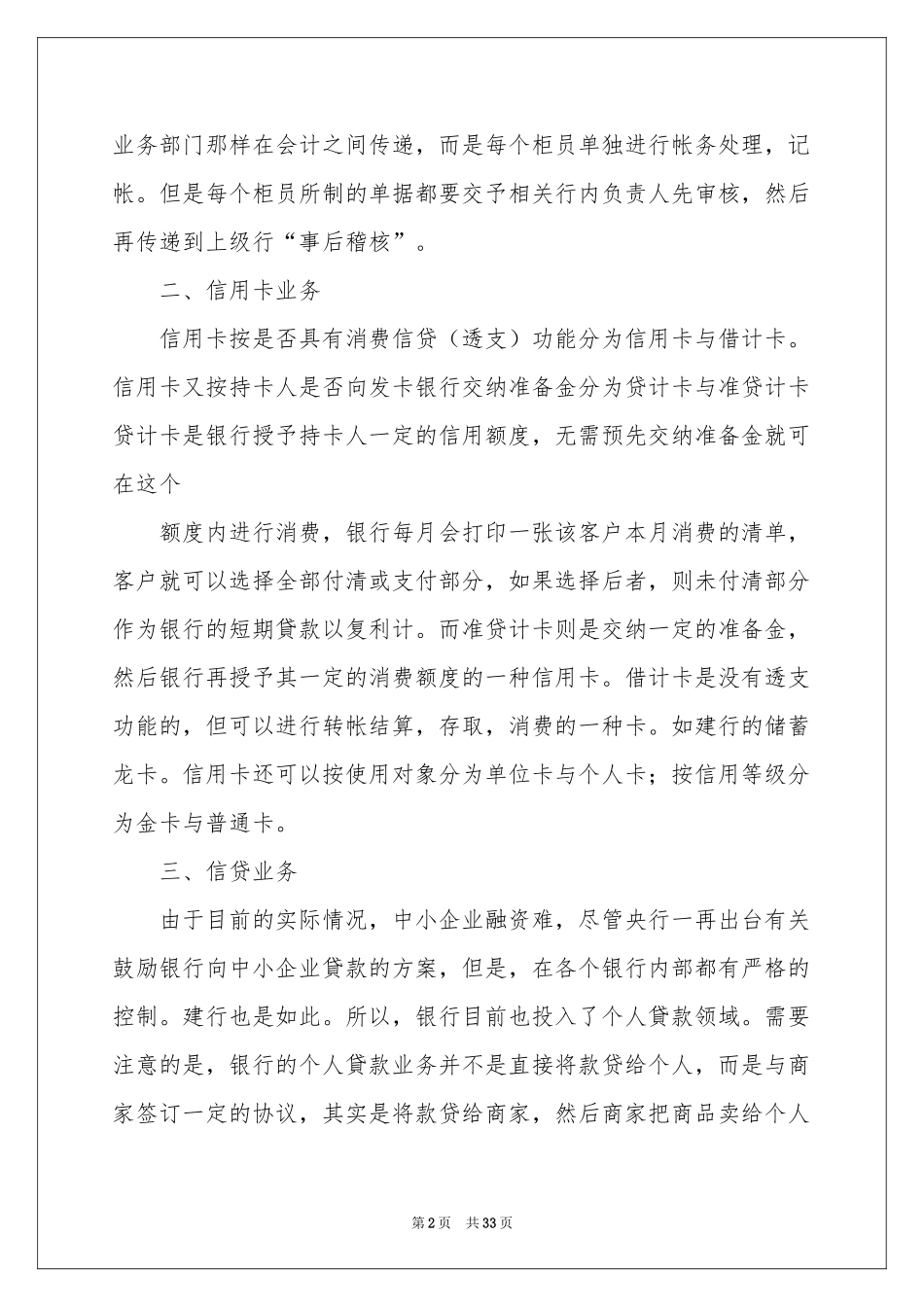 会计生实习报告模板汇总九篇_第2页