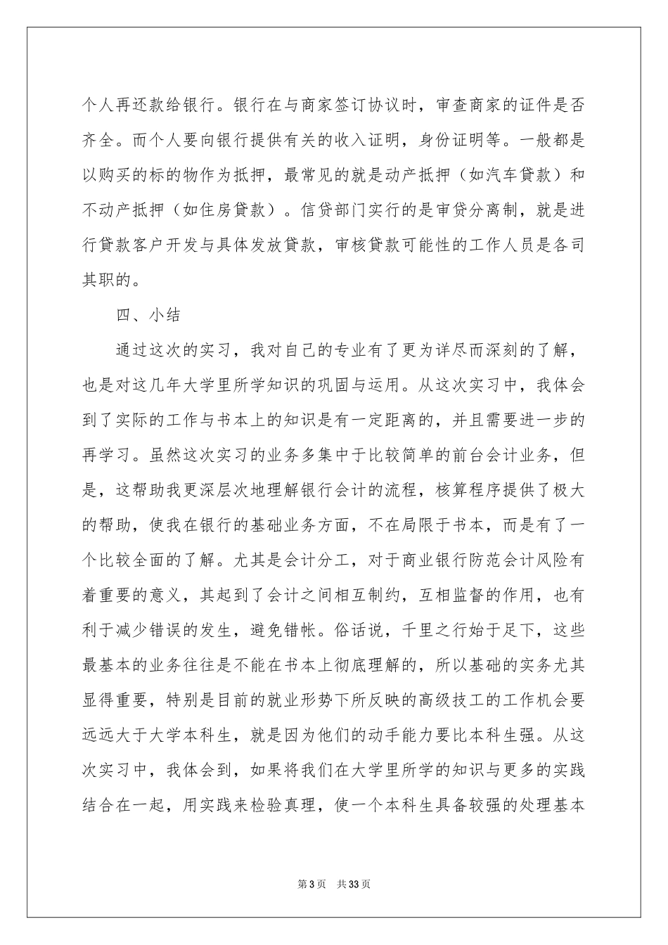 会计生实习报告模板汇总九篇_第3页