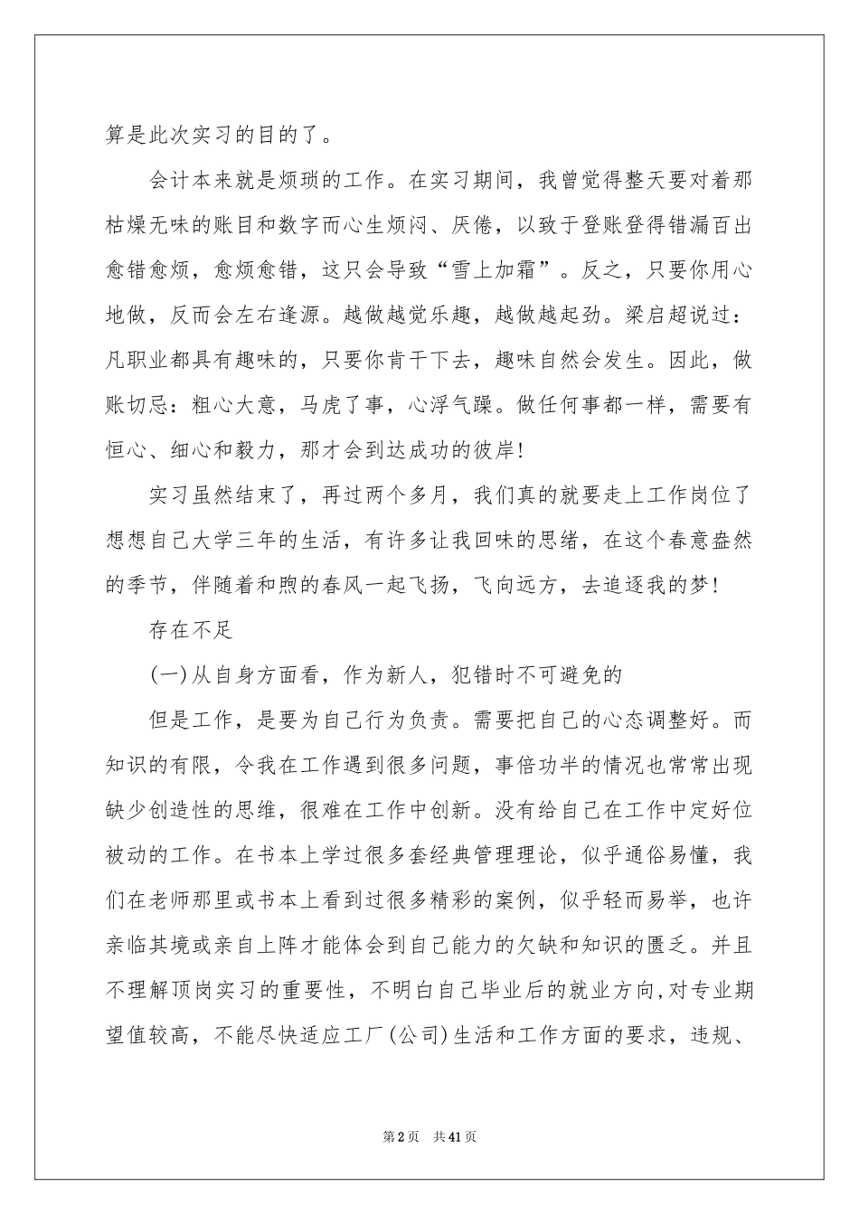 会计生实习报告模板汇总8篇_第2页