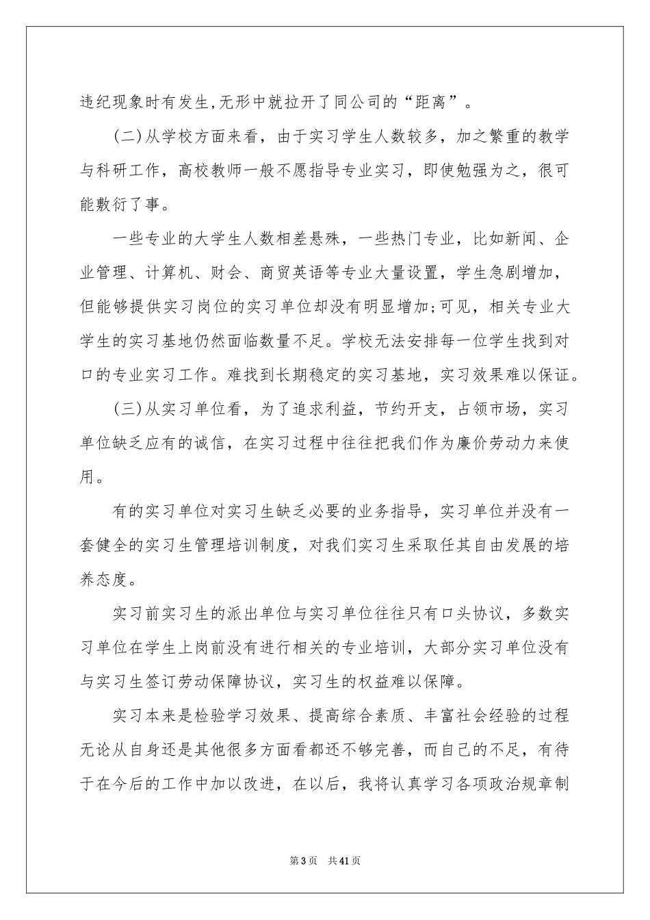 会计生实习报告模板汇总8篇_第3页