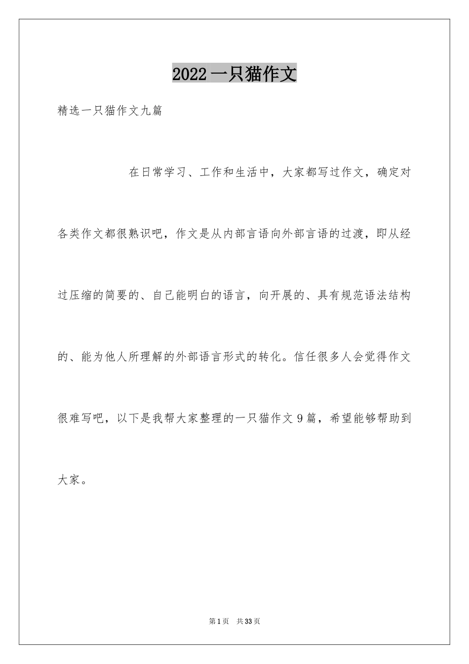 2024一只猫作文_4_第1页