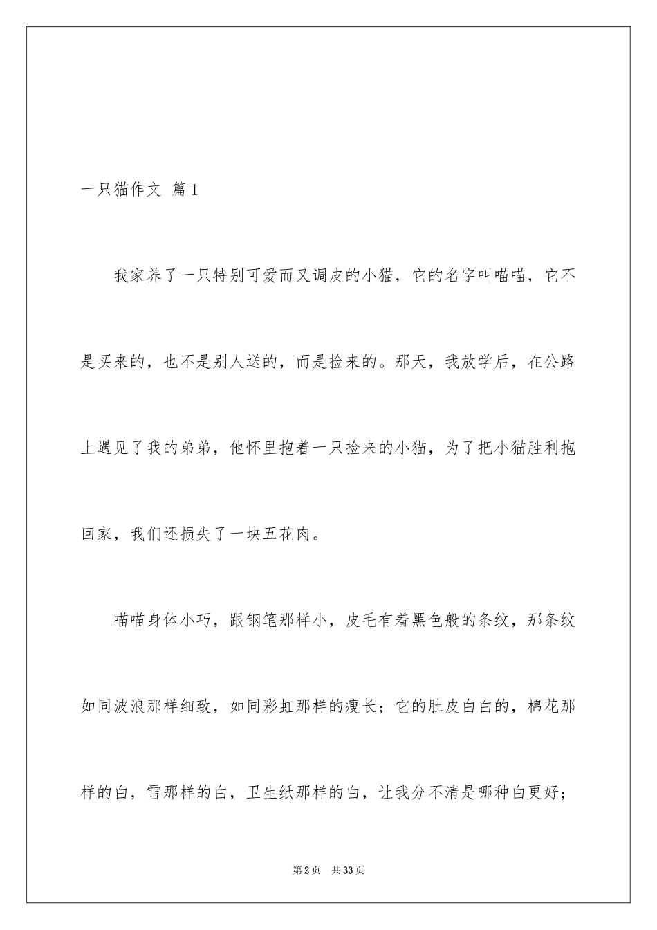2024一只猫作文_4_第2页