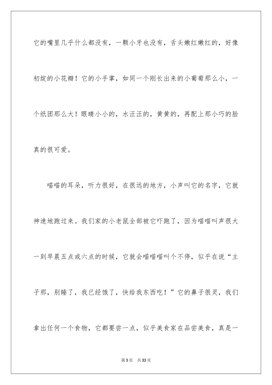 2024一只猫作文_4_第3页