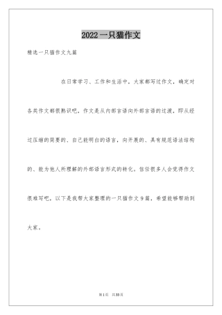 2024一只猫作文_4