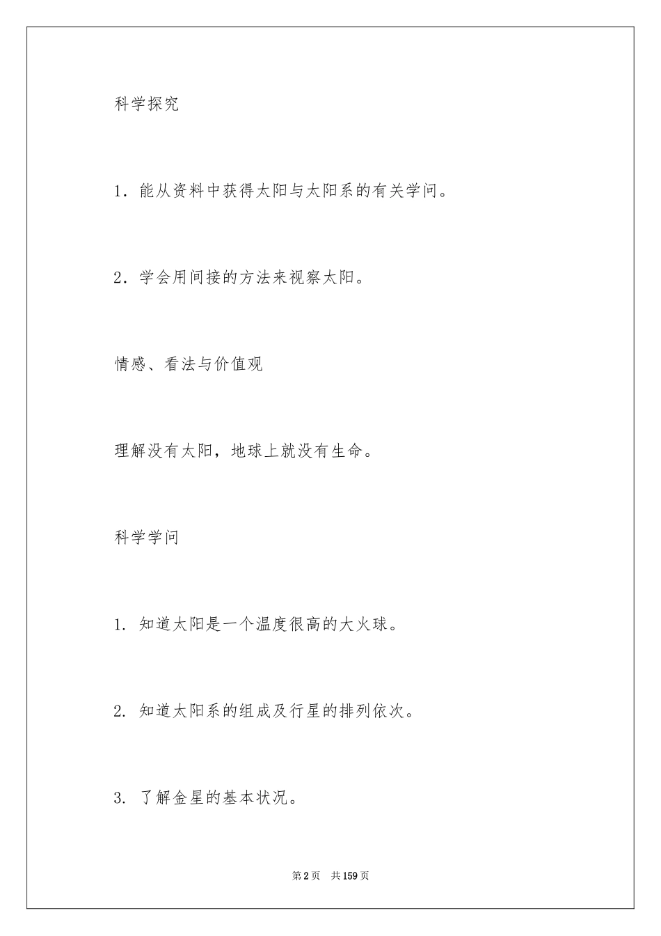 2024《太阳》教学设计_6_第2页