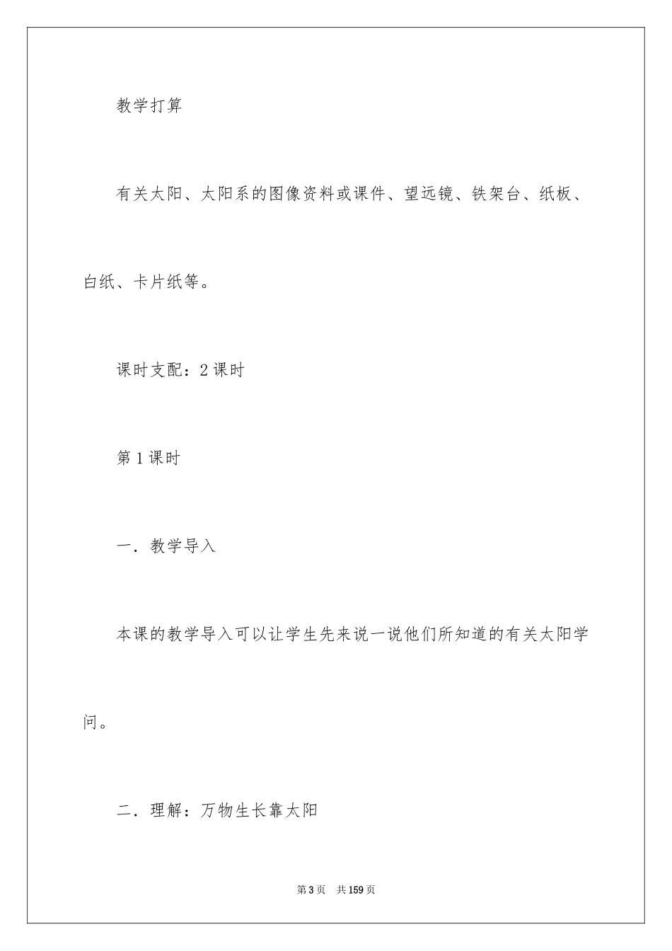 2024《太阳》教学设计_6_第3页