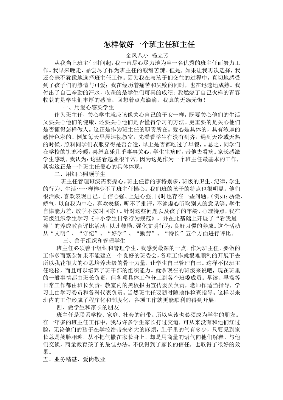怎样做好一个班主任班主任_第1页