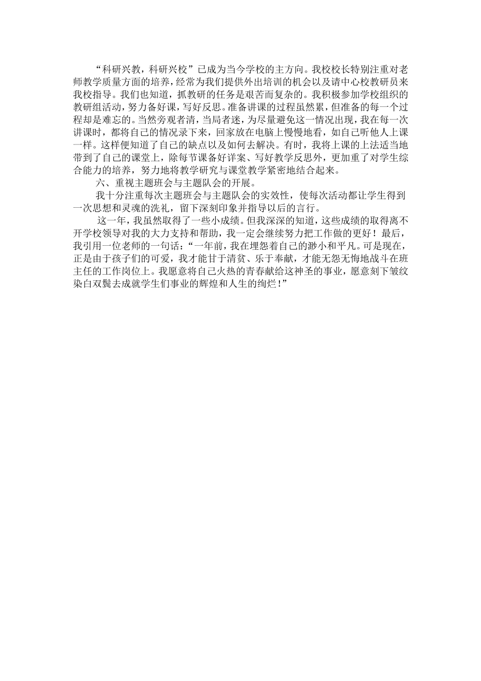 怎样做好一个班主任班主任_第2页