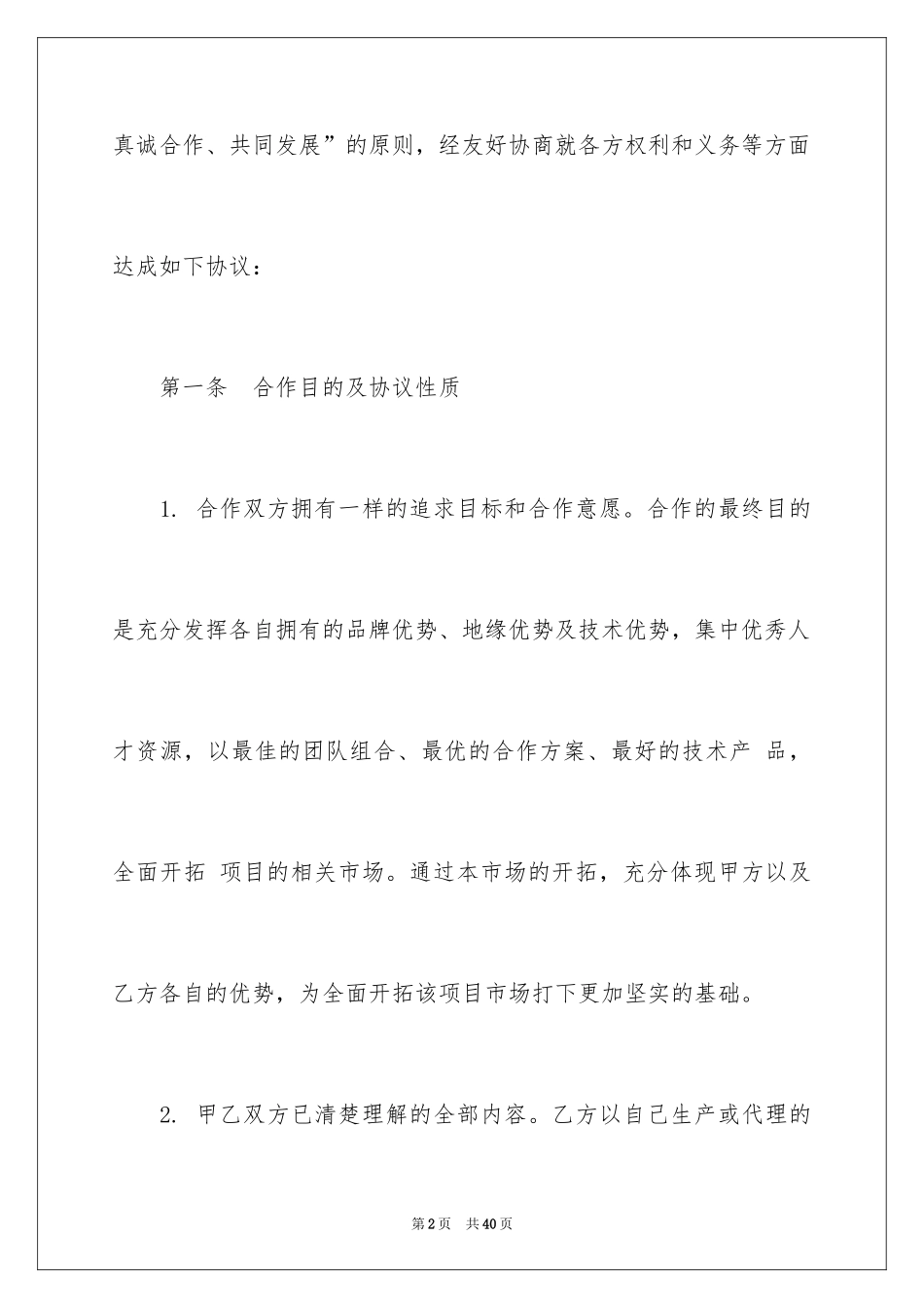 2024供货承诺书_29_第2页