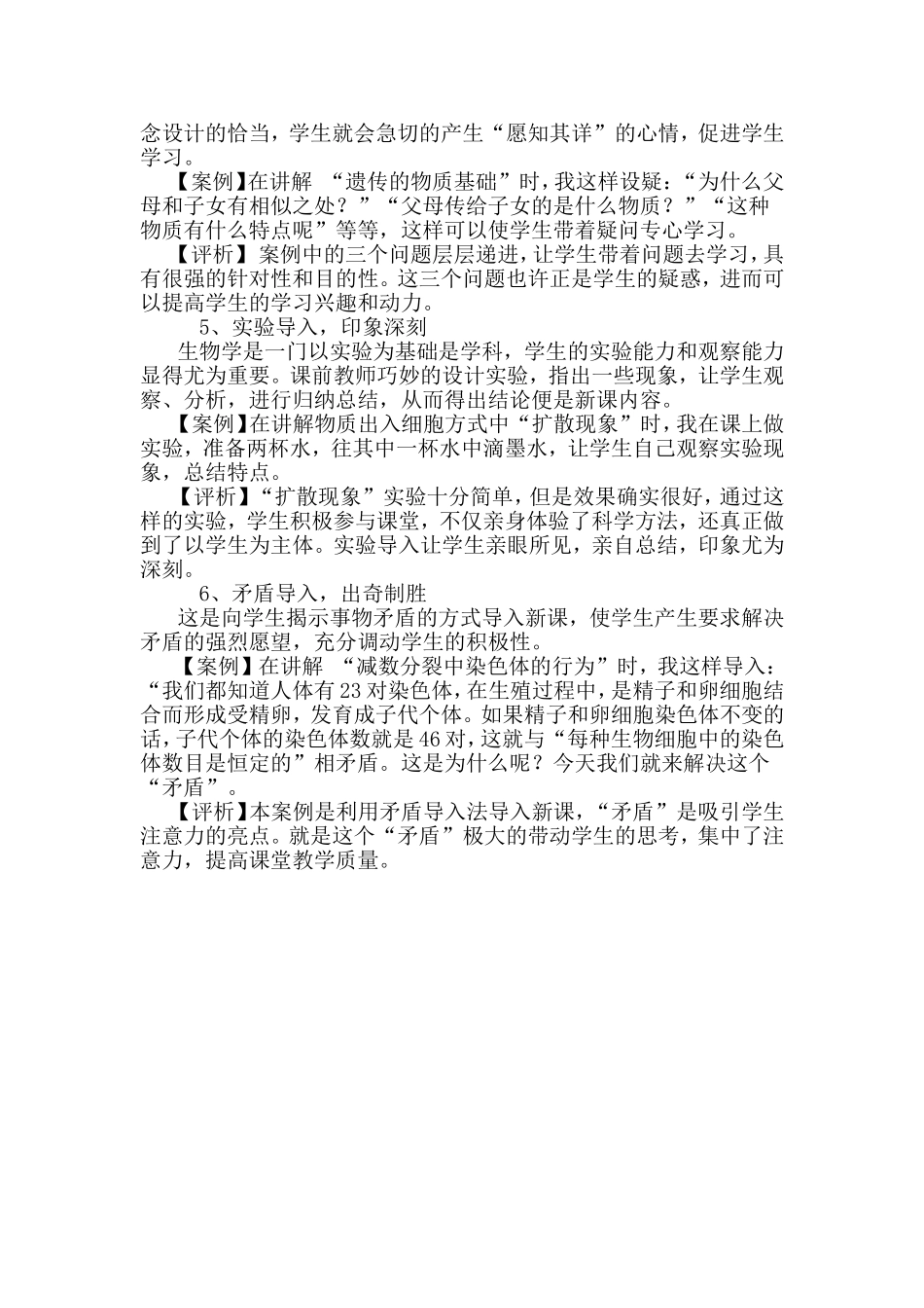 浅析生物学课堂教学的导入艺术_第2页