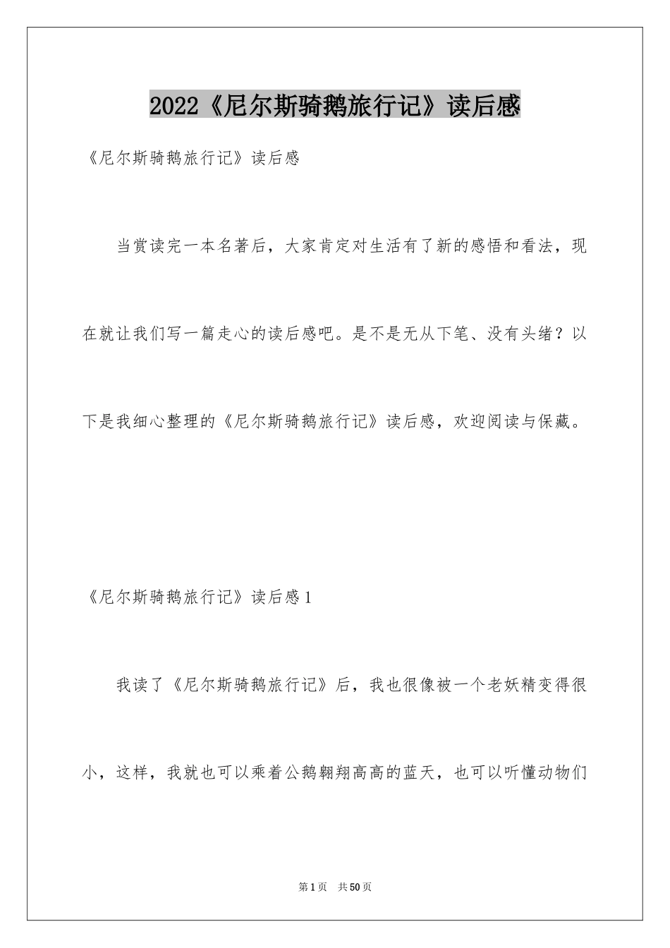 2024《尼尔斯骑鹅旅行记》读后感_9_第1页