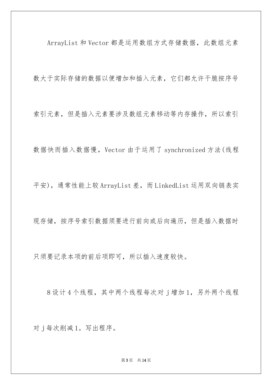2024java华为面试题_第3页