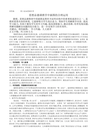 思想政治课教学中插图的运用李雪春