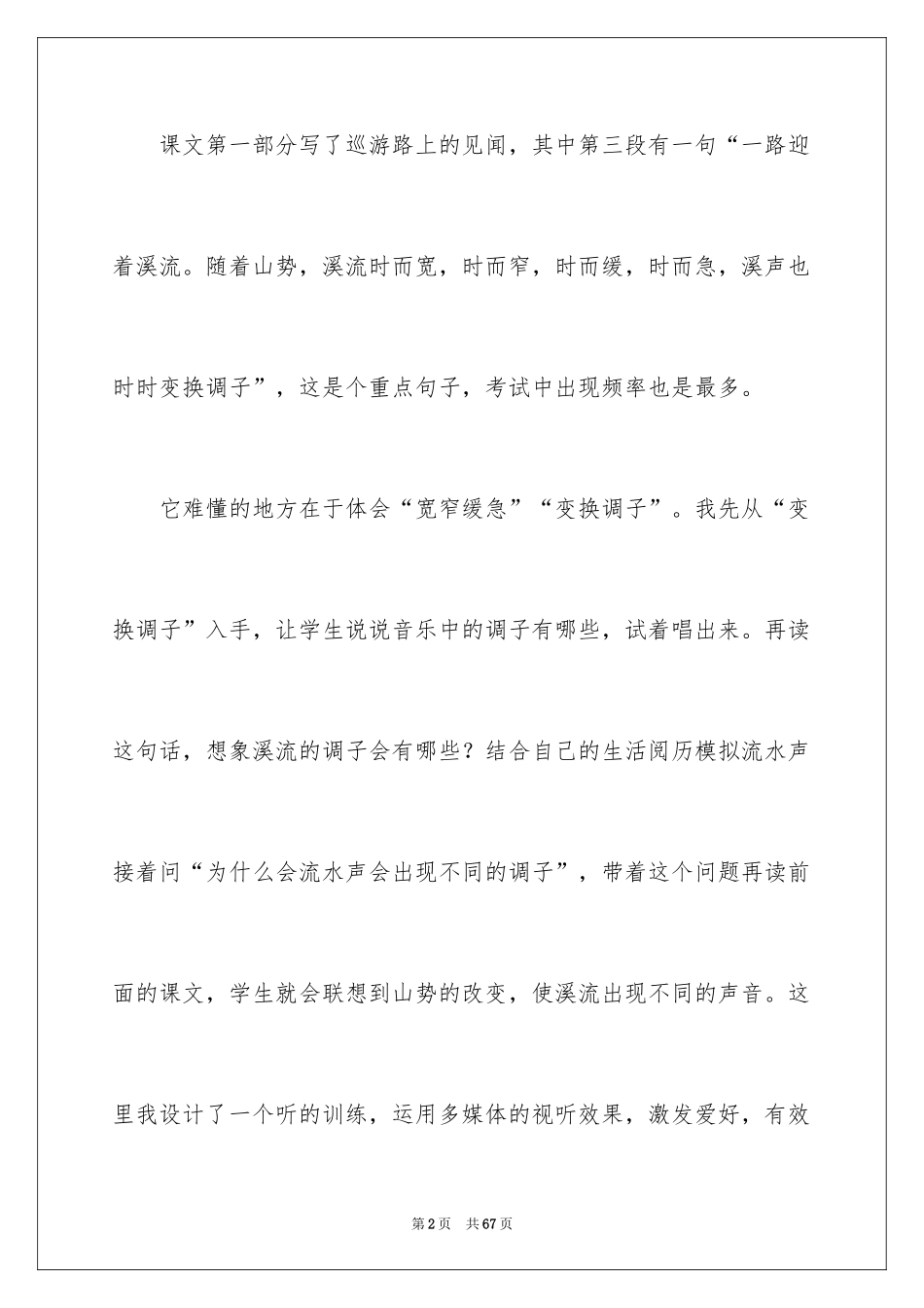 2024《记金华的双龙洞》教学反思_6_第2页