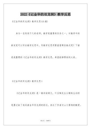 2024《记金华的双龙洞》教学反思_6