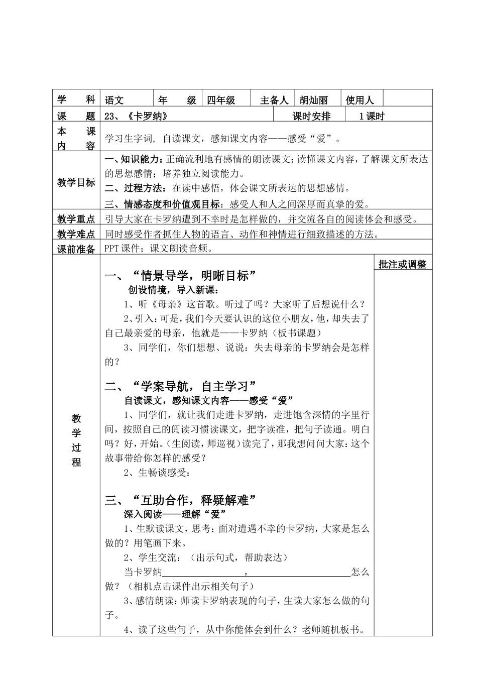 《卡罗纳》集体备课_第2页