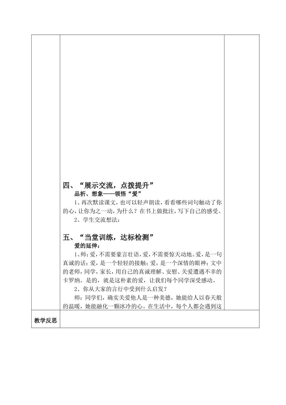 《卡罗纳》集体备课_第3页
