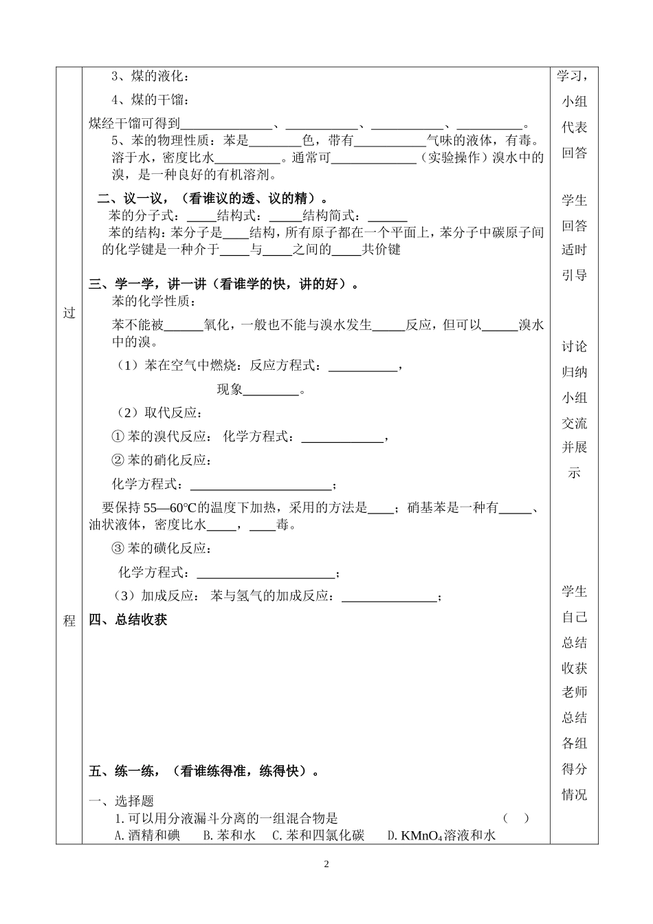 《煤的综合利用__苯》导学案_第2页