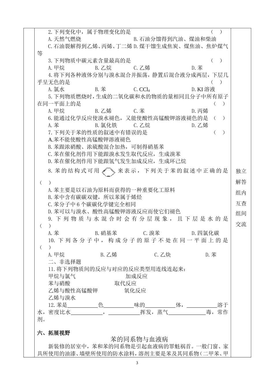 《煤的综合利用__苯》导学案_第3页