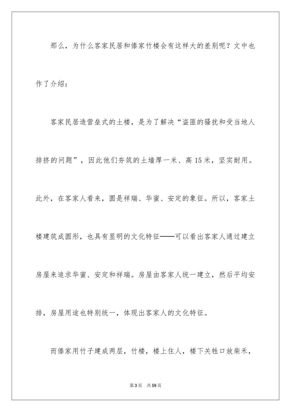 2024《各具特色的民居》教学反思_2_第3页