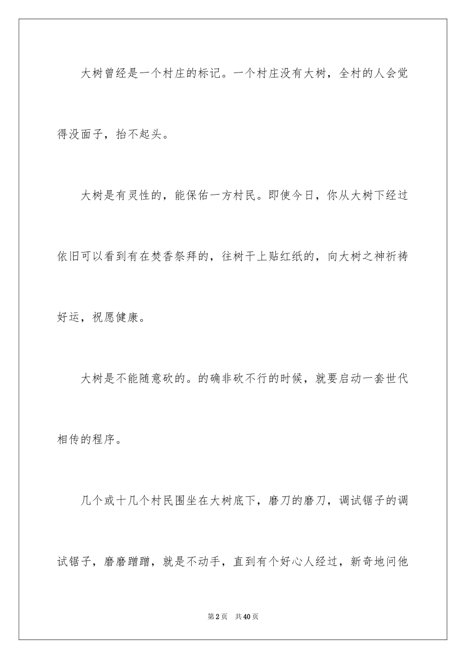 2024仰望大树初二作文_第2页