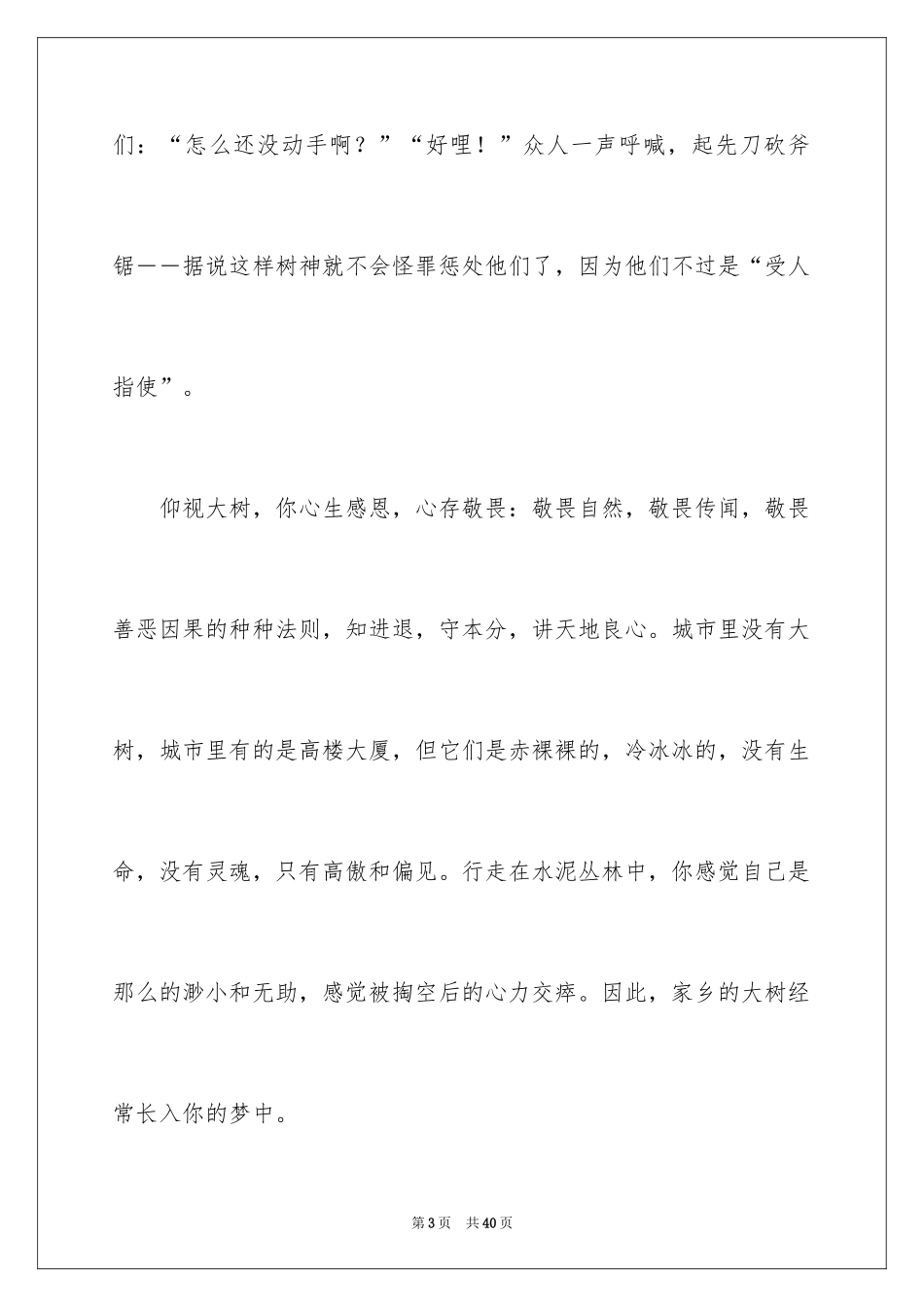 2024仰望大树初二作文_第3页