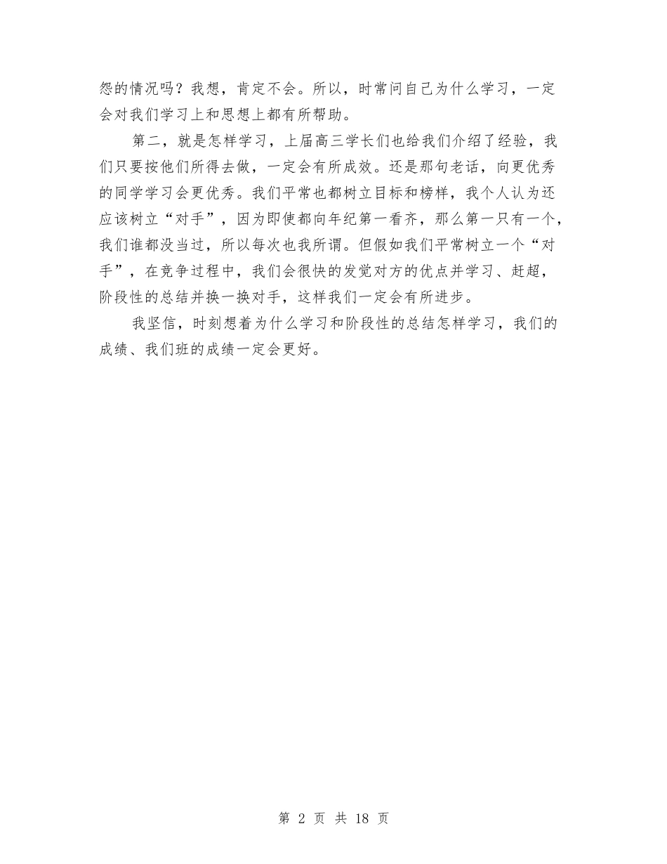 2024年高十二月考总结范文与学习经验介绍与2024年高级会计师工作总结范文3篇汇编_第2页