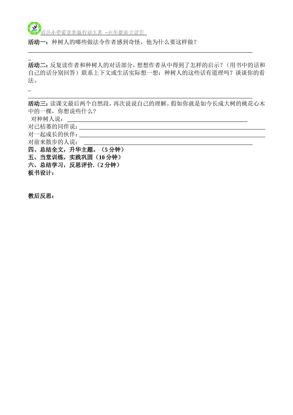 桃花心木教案 _第2页