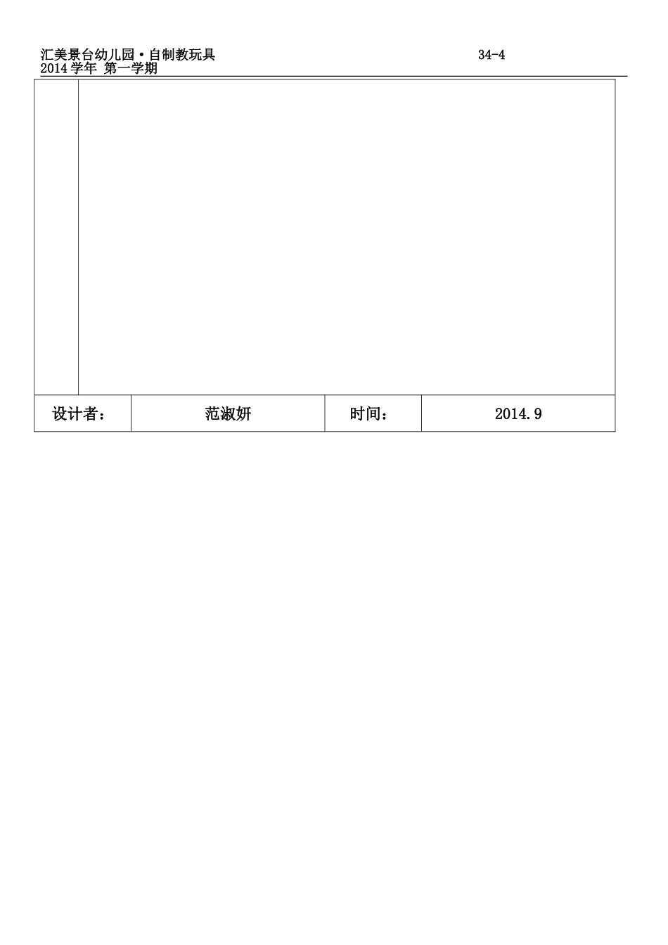 教玩具制作（图片与文字说明）_第2页