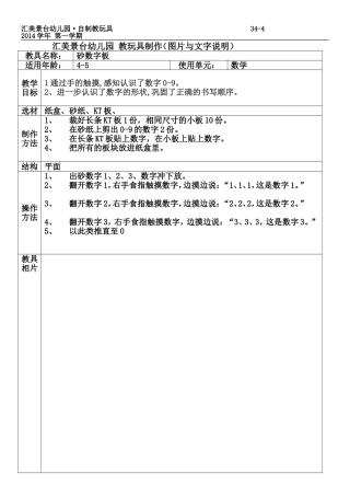 教玩具制作（图片与文字说明）