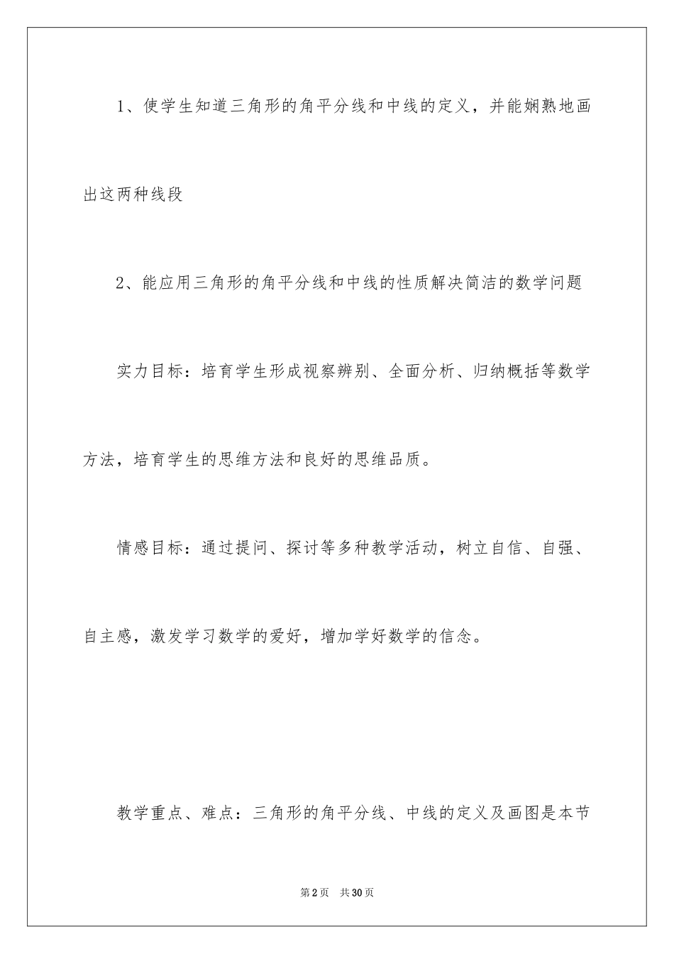 2024三角形的角平分线教案_第2页