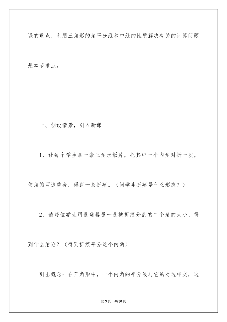 2024三角形的角平分线教案_第3页