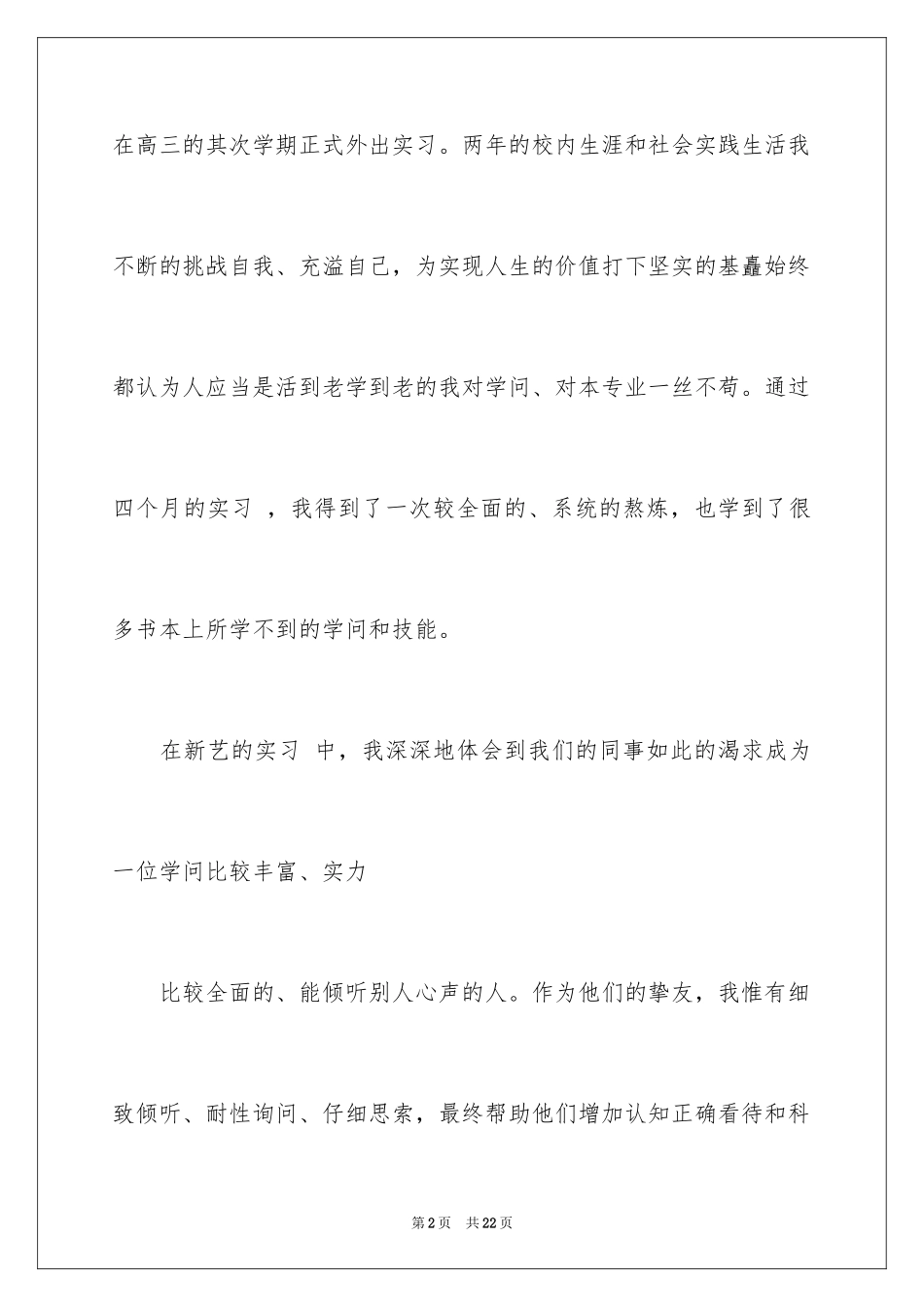 2024中职生自我鉴定_24_第2页