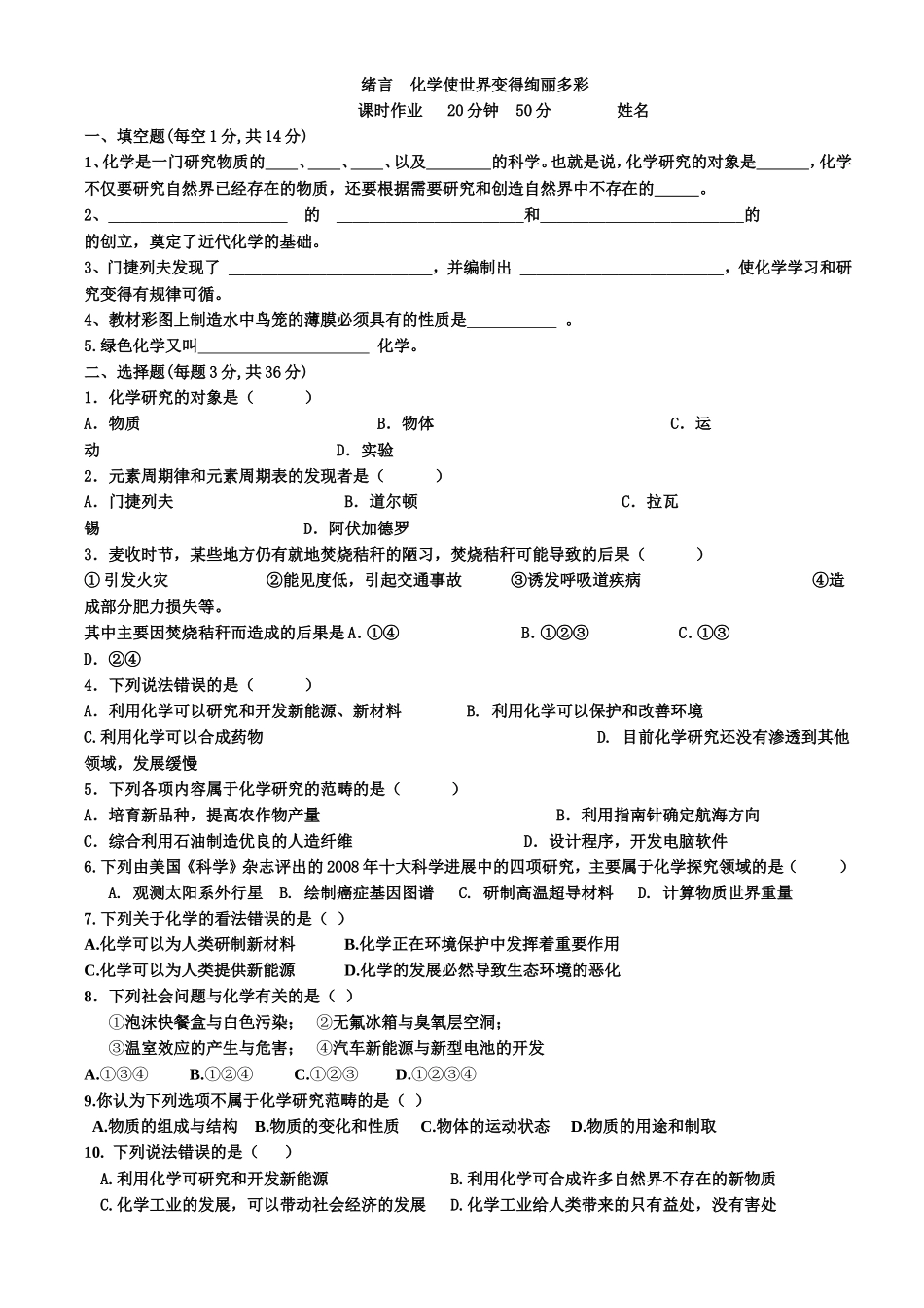 绪言课时作业_第1页