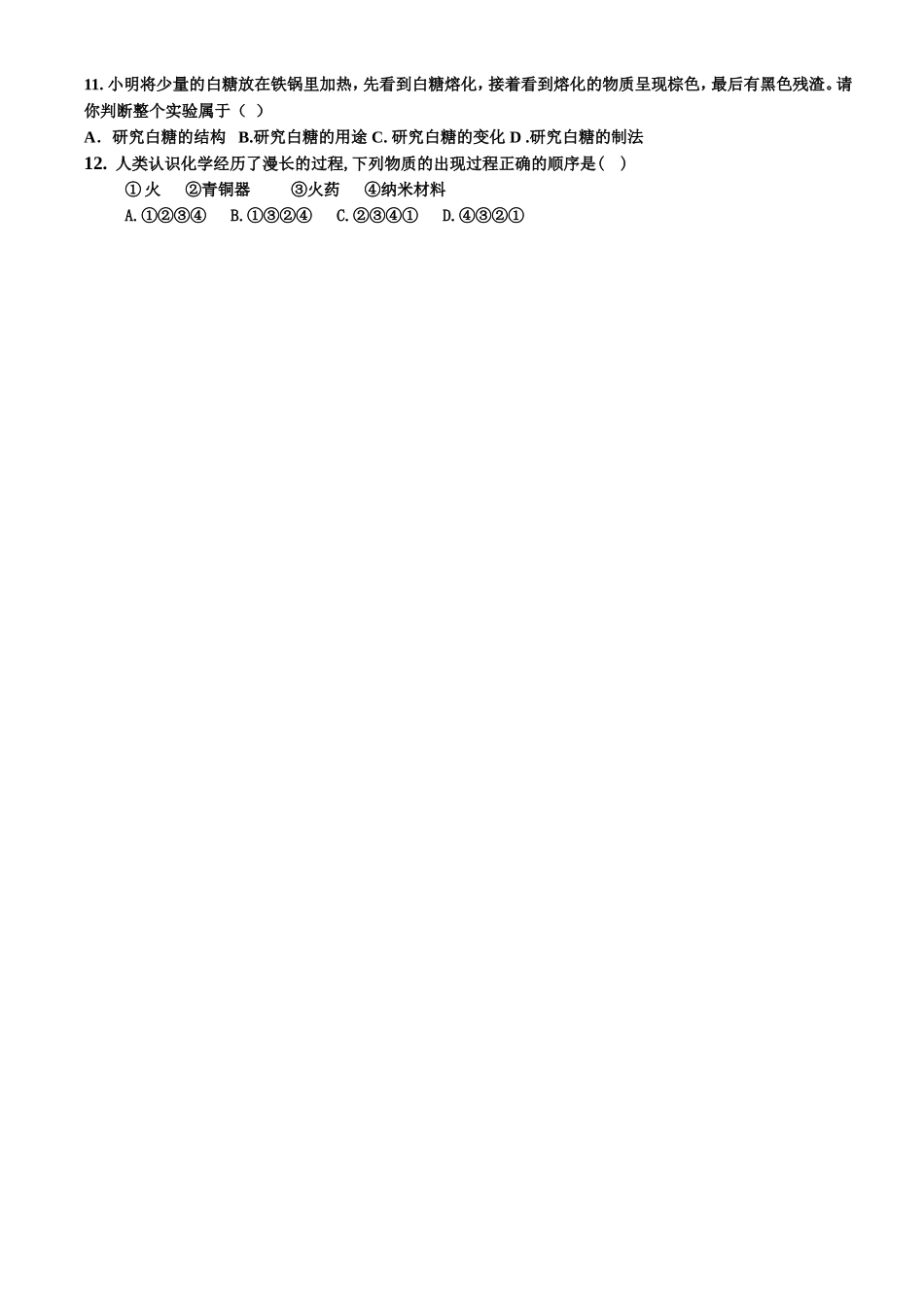 绪言课时作业_第2页